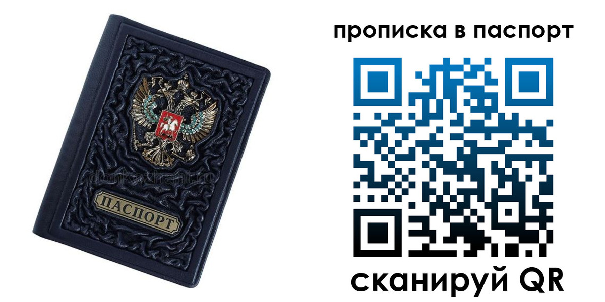 прописка в Бахчисарае