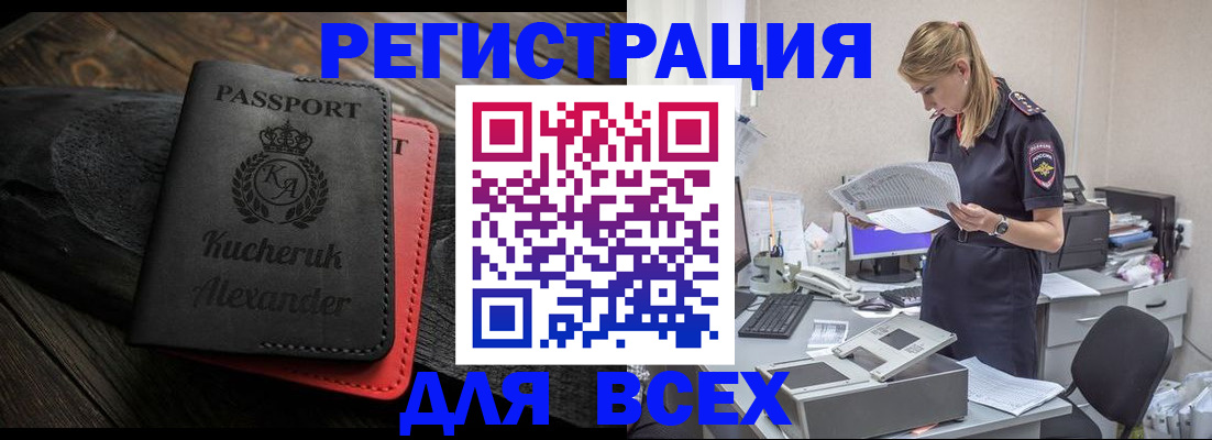 прописка регистрация в Бахчисарае