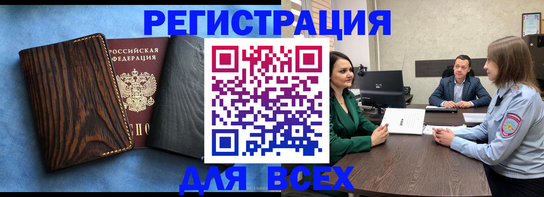 временная регистрация законно в Бахчисарае