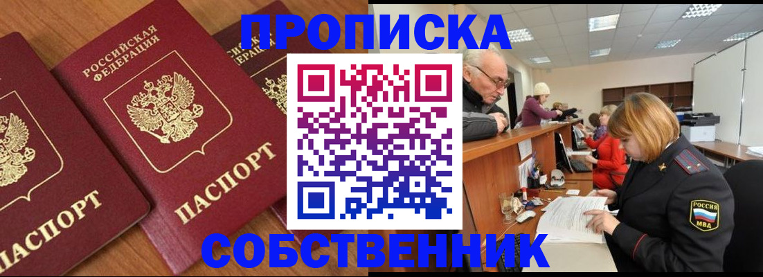 прописка ребенка в Бахчисарае